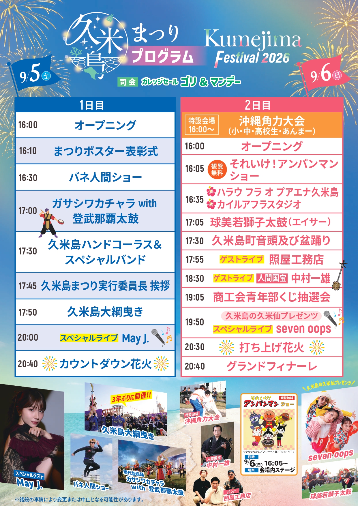 2026年久米島まつり
