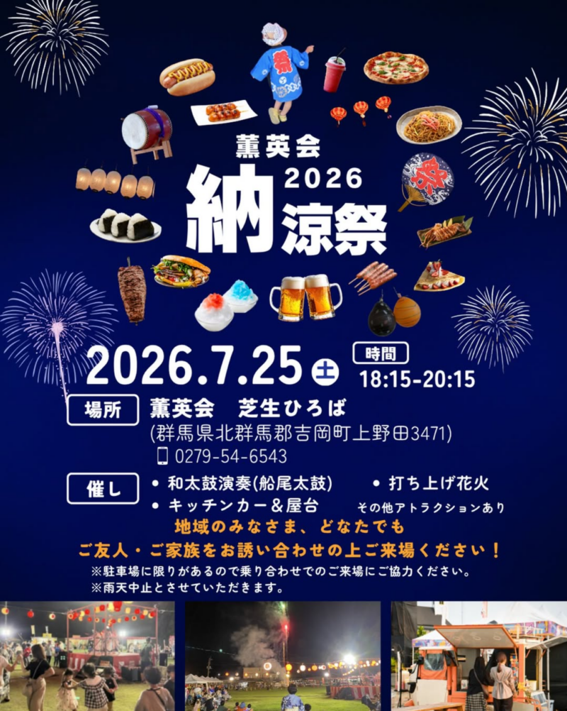 2026年薫英会納涼祭