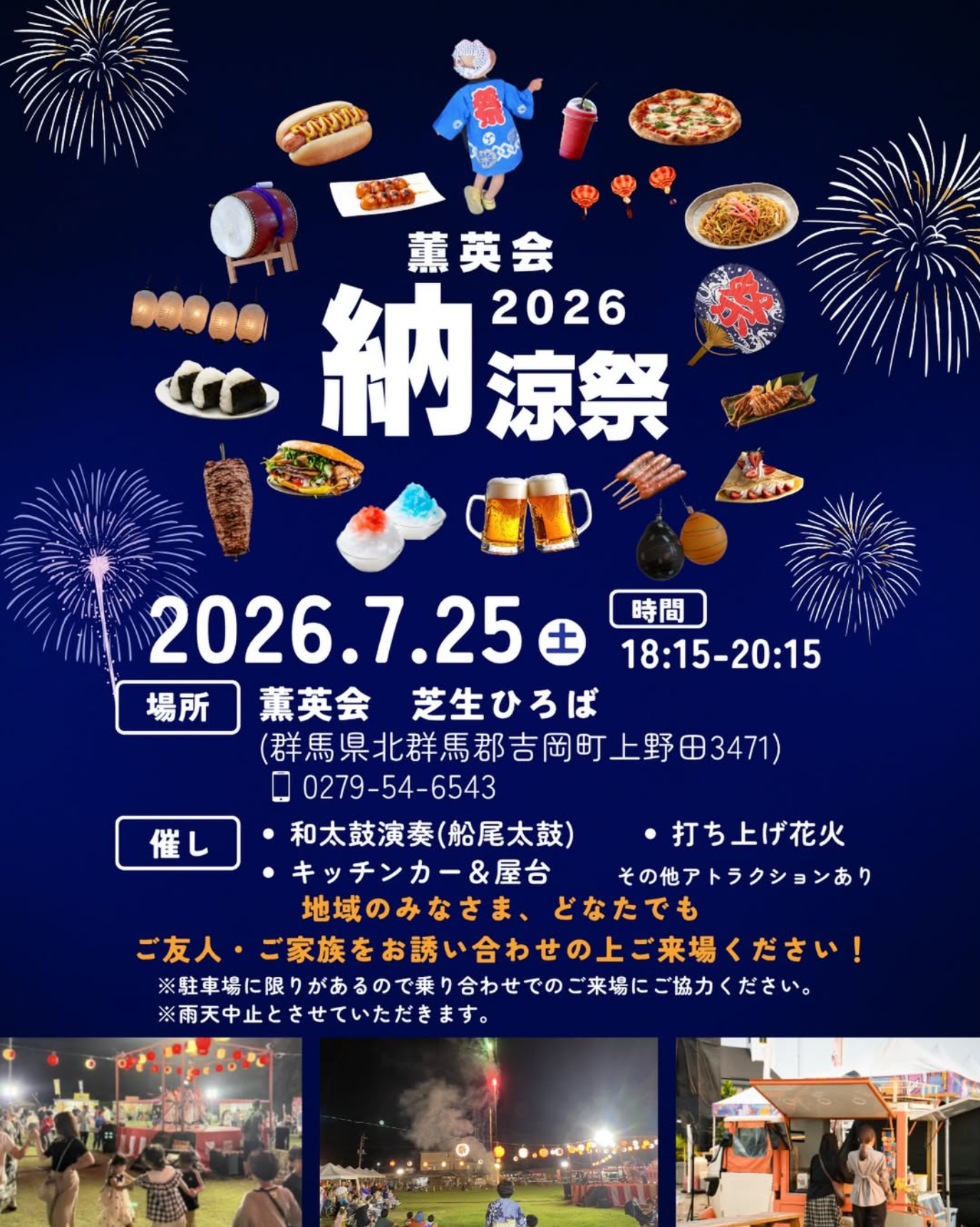 2026年薫英会納涼祭