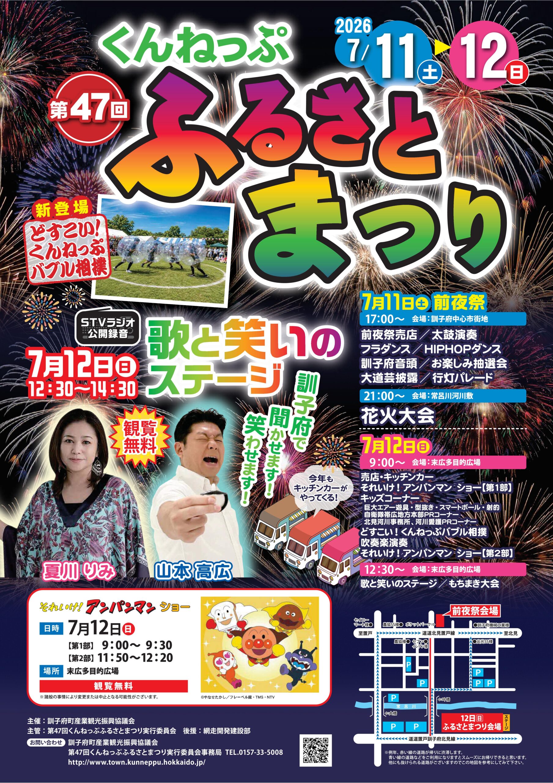 2026年くんねっぷふるさとまつり