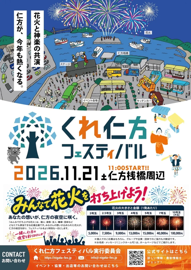 2026年くれ仁方フェスティバル