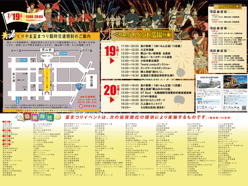 2025年くりやま夏まつりポスター裏面