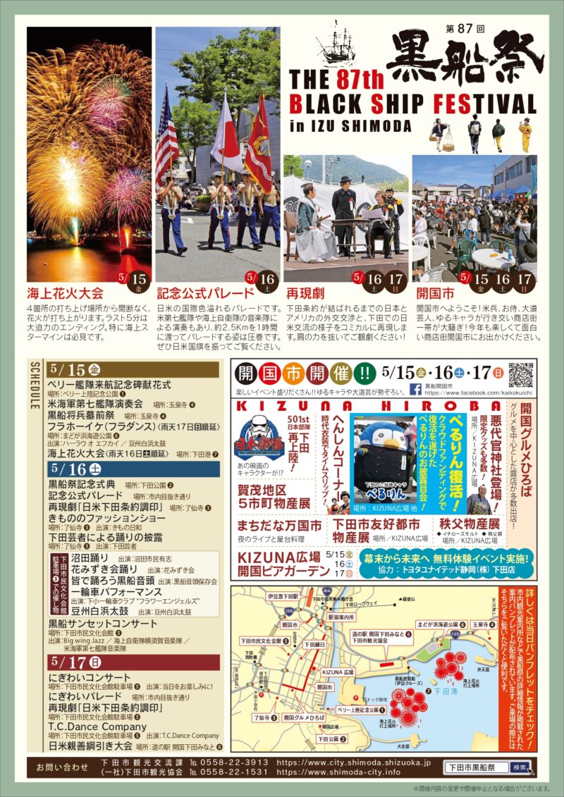 2026年黒船祭チラシ表面