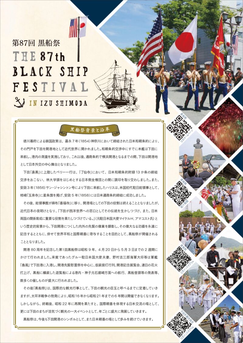 2026年黒船祭チラシ裏面