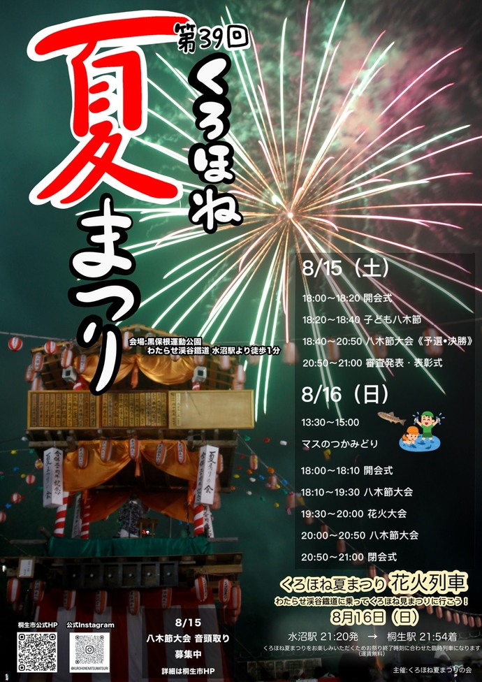2026年くろほね夏まつり花火大会