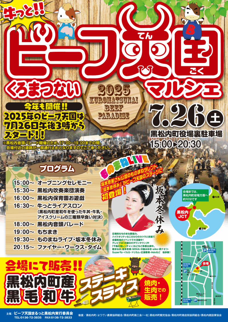 2025年牛っとビーフ天国くろまつないマルシェ