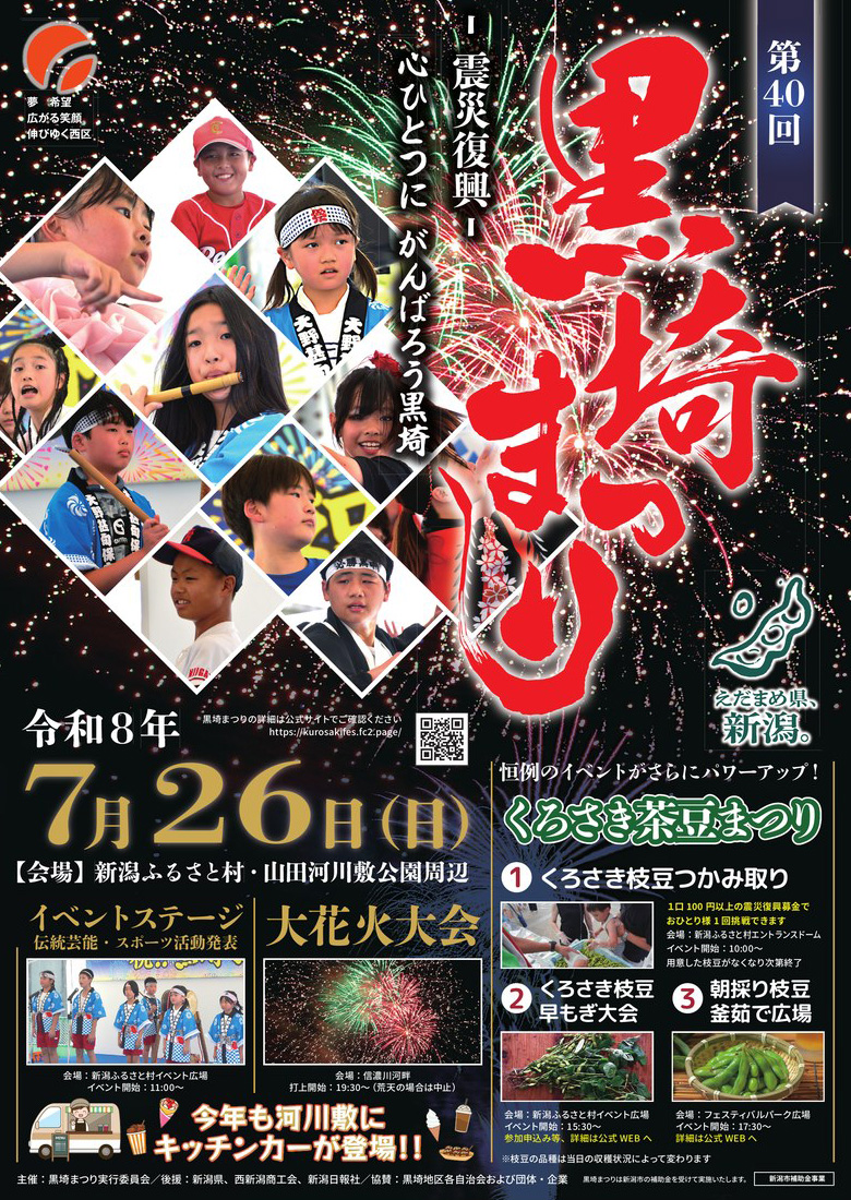 2026年黒埼まつりポスター
