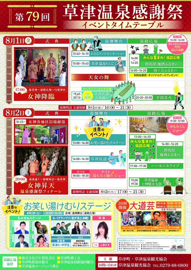 2025年草津温泉感謝祭
