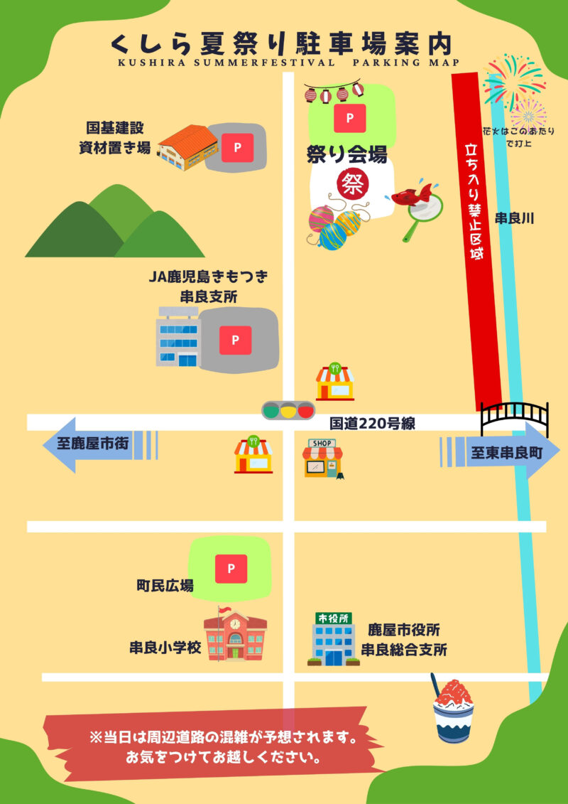 2026年くしら夏祭り駐車場案内図