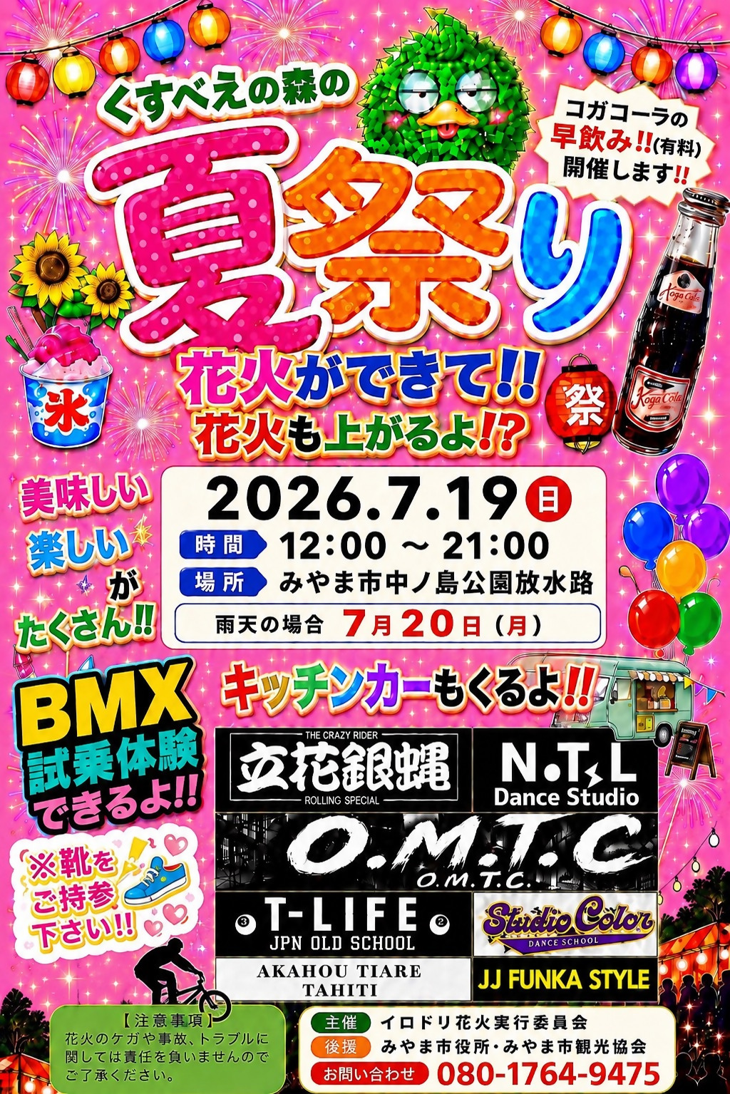 2026年くすべえの森の夏祭り