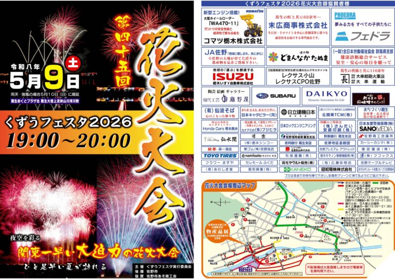 2026年くずうフェスタ