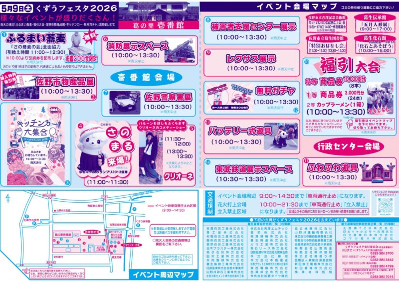 2026年くずうフェスタポスター裏面