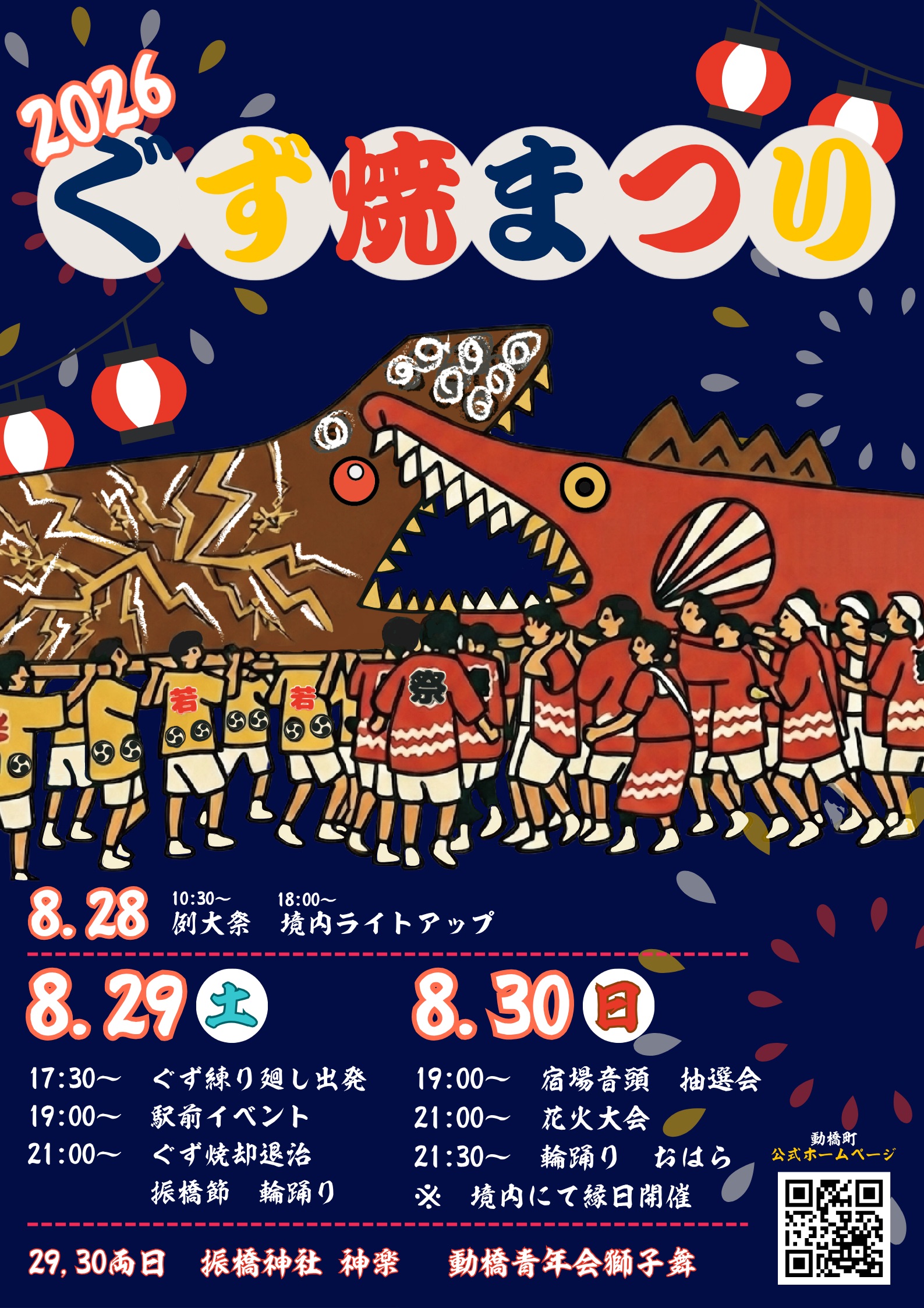 2026年ぐず焼まつり