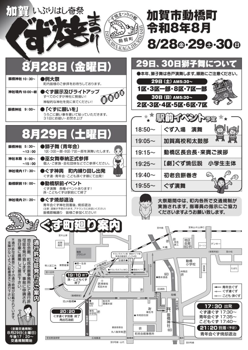 2026年ぐず焼まつりチラシ表面