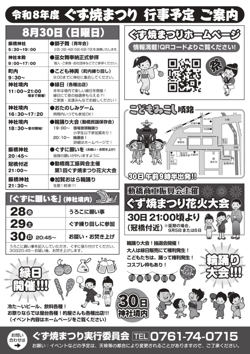 2026年ぐず焼まつりチラシ裏面