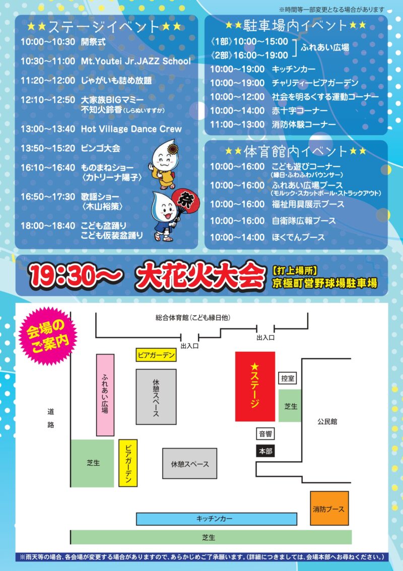 2026年きょうごくふるさとまつりチラシ裏面