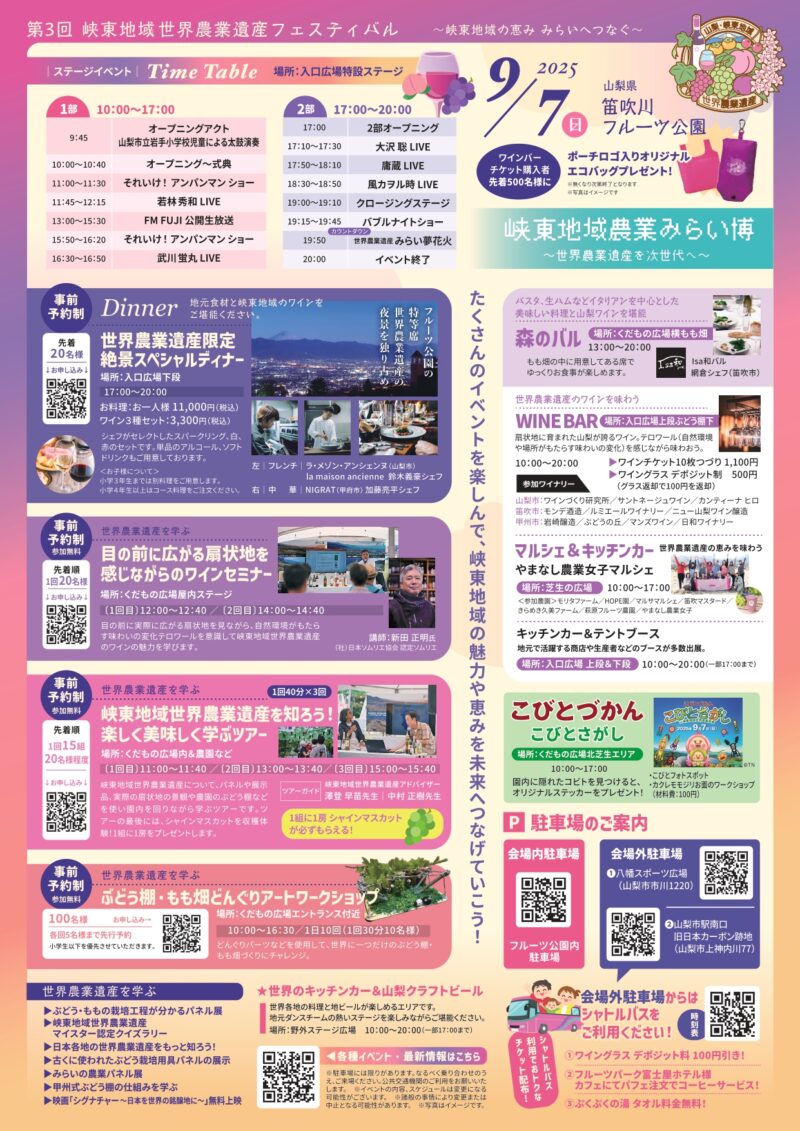 2025年峡東地域世界農業遺産フェスティバルチラシ裏面