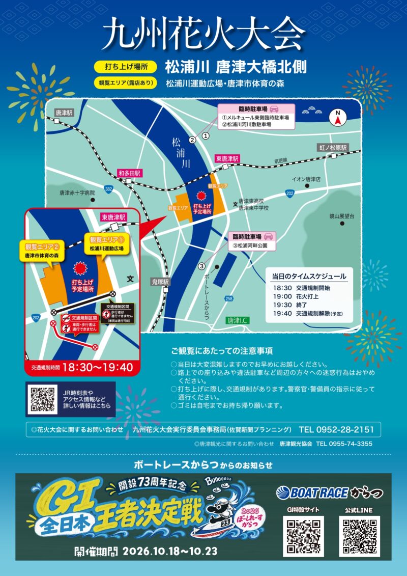 2026年九州花火大会チラシ裏面