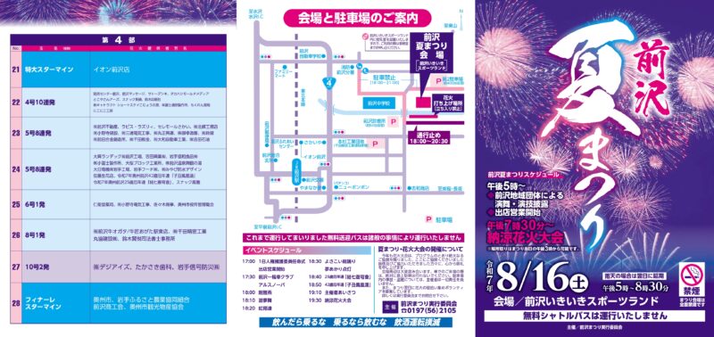 2025年前沢夏まつり納涼花火大会パンフレット表面