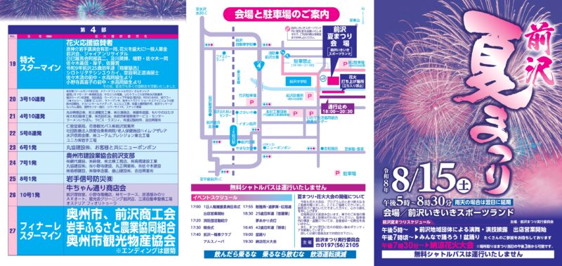 2026年前沢夏まつり納涼花火大会パンフレット表面