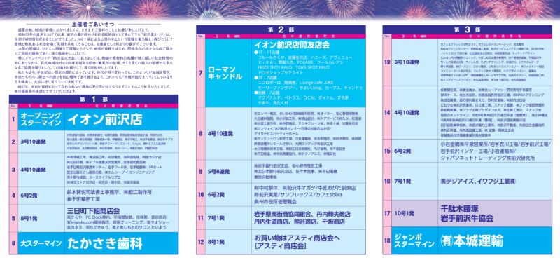 2026年前沢夏まつり納涼花火大会パンフレット裏面