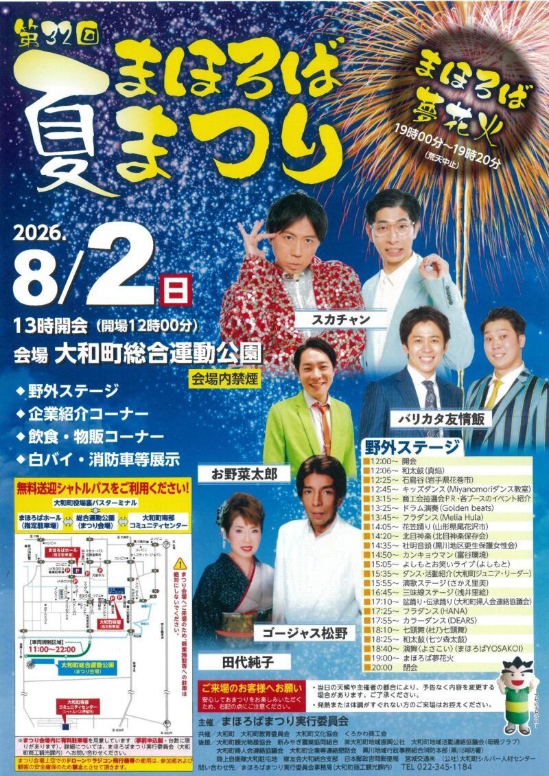 2026年まほろば夏まつり
