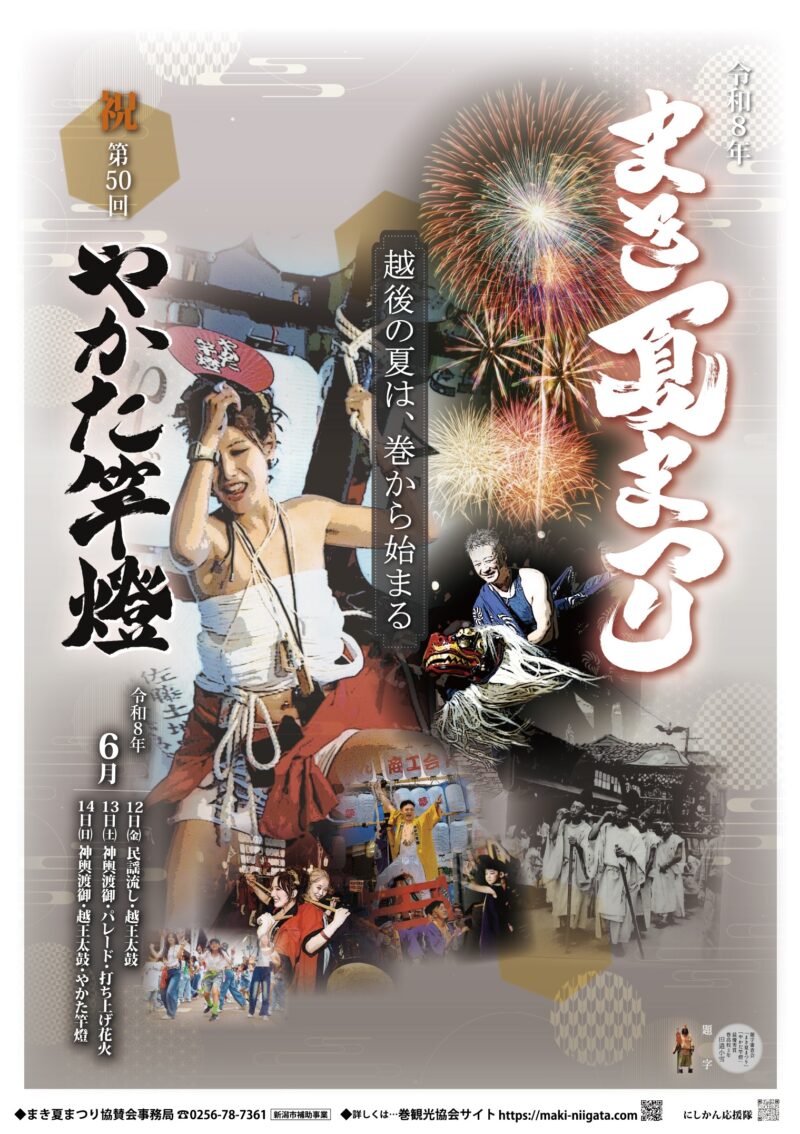 2026年まき夏まつり