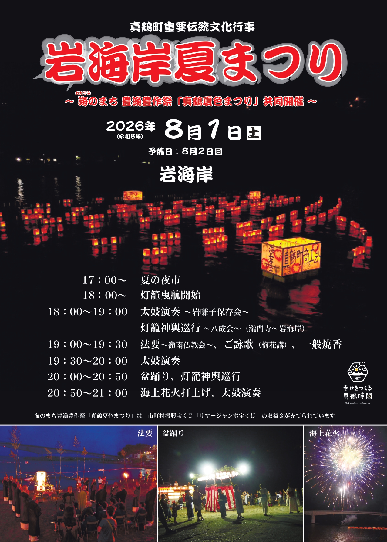 2026年真鶴夏色まつり
