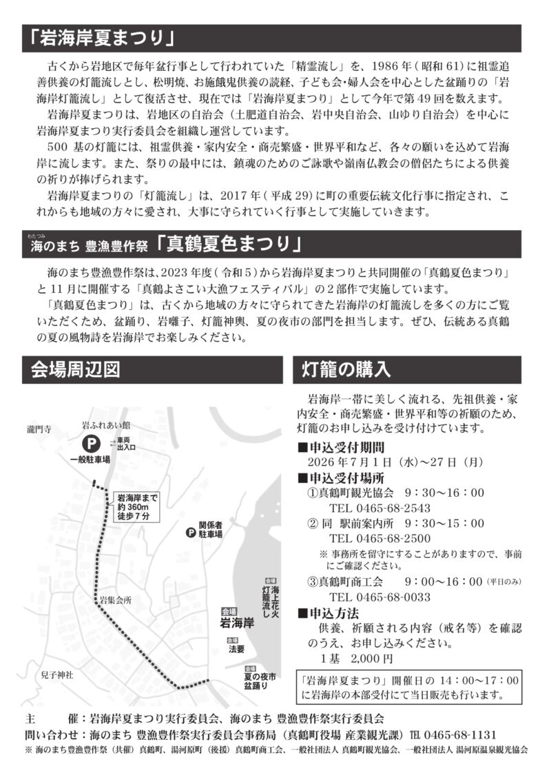 2026年真鶴夏色まつりチラシ裏面