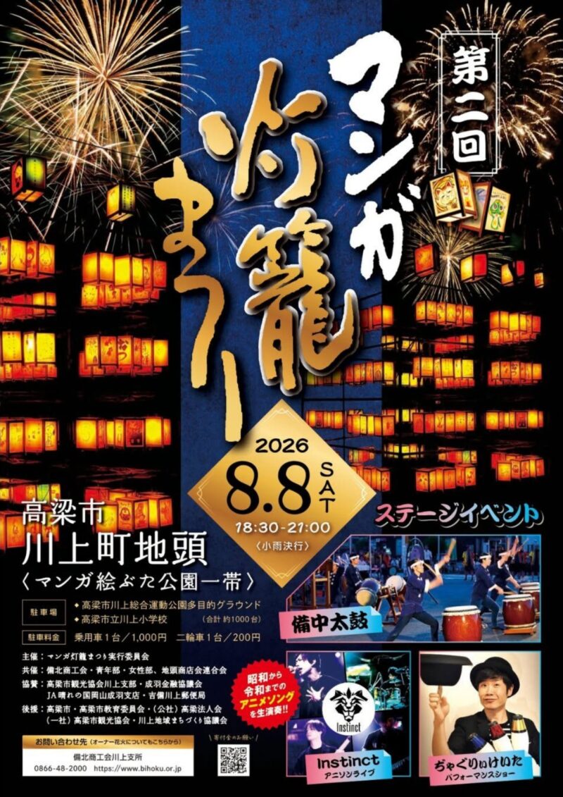2026年マンガ灯籠まつり