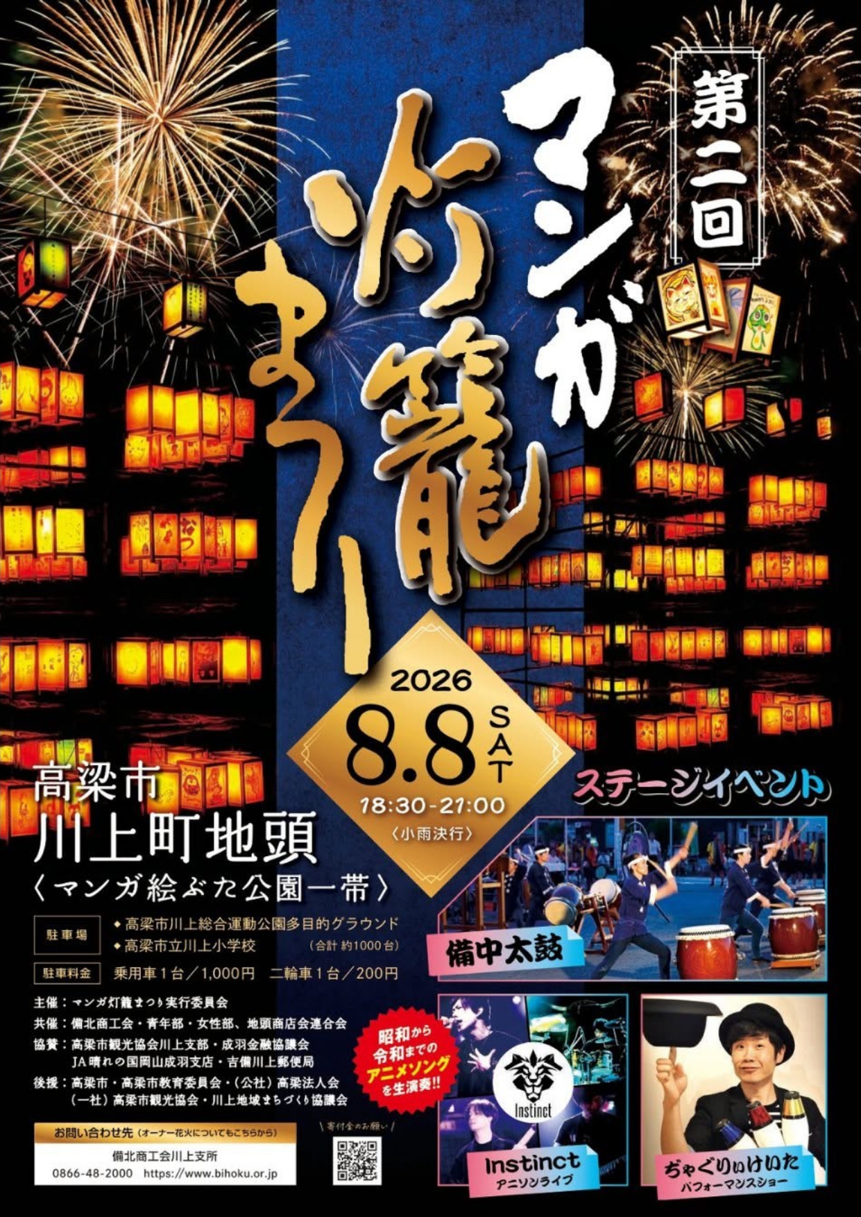 2026年マンガ灯籠まつり