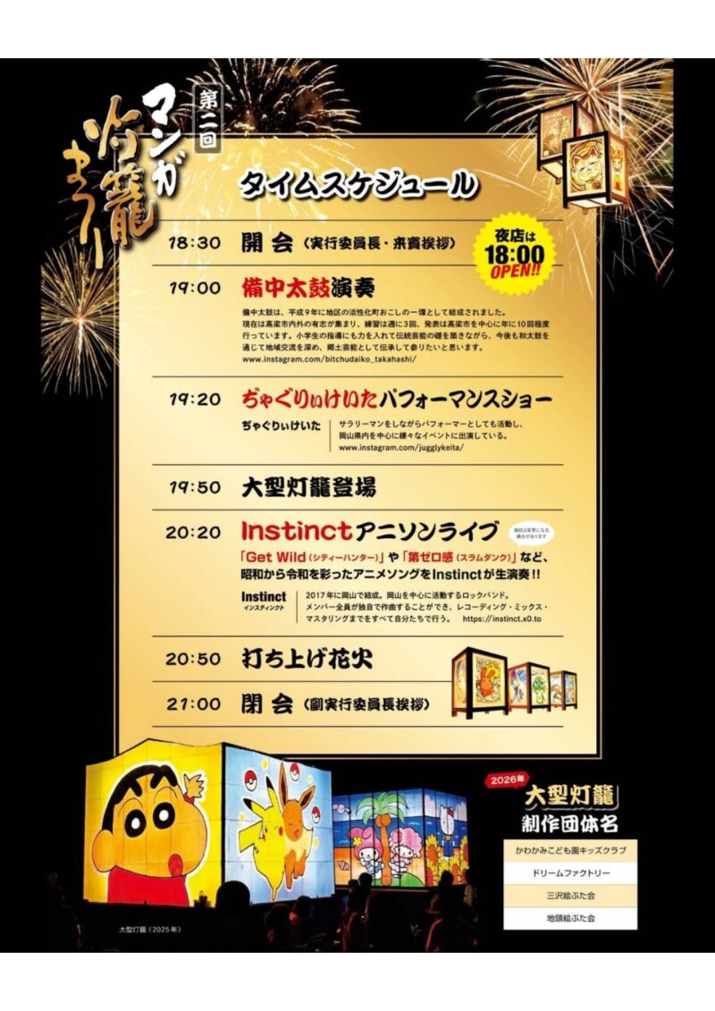 2026年マンガ灯籠まつりタイムスケジュール