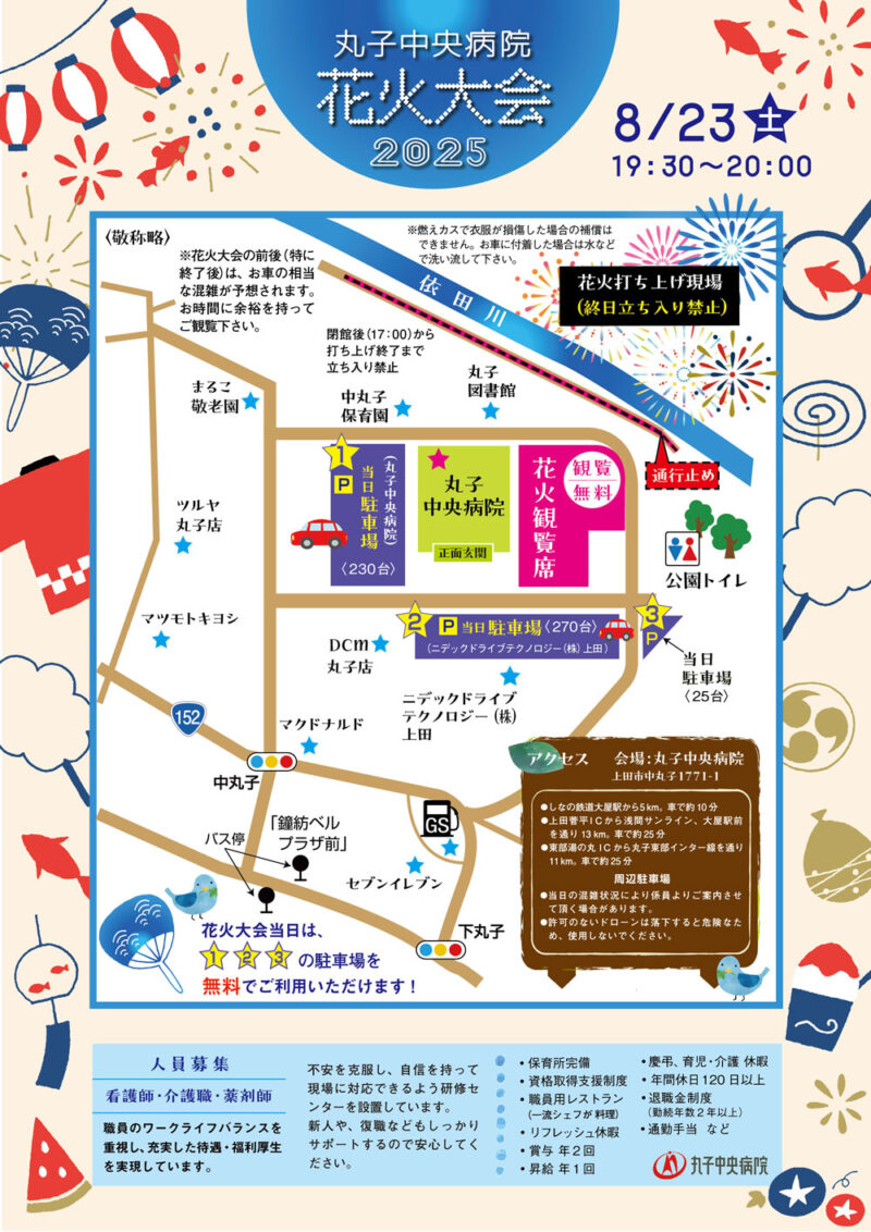 2025年丸子中央病院花火大会開場案内図