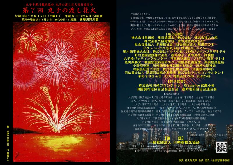 2026年丸子の渡し花火