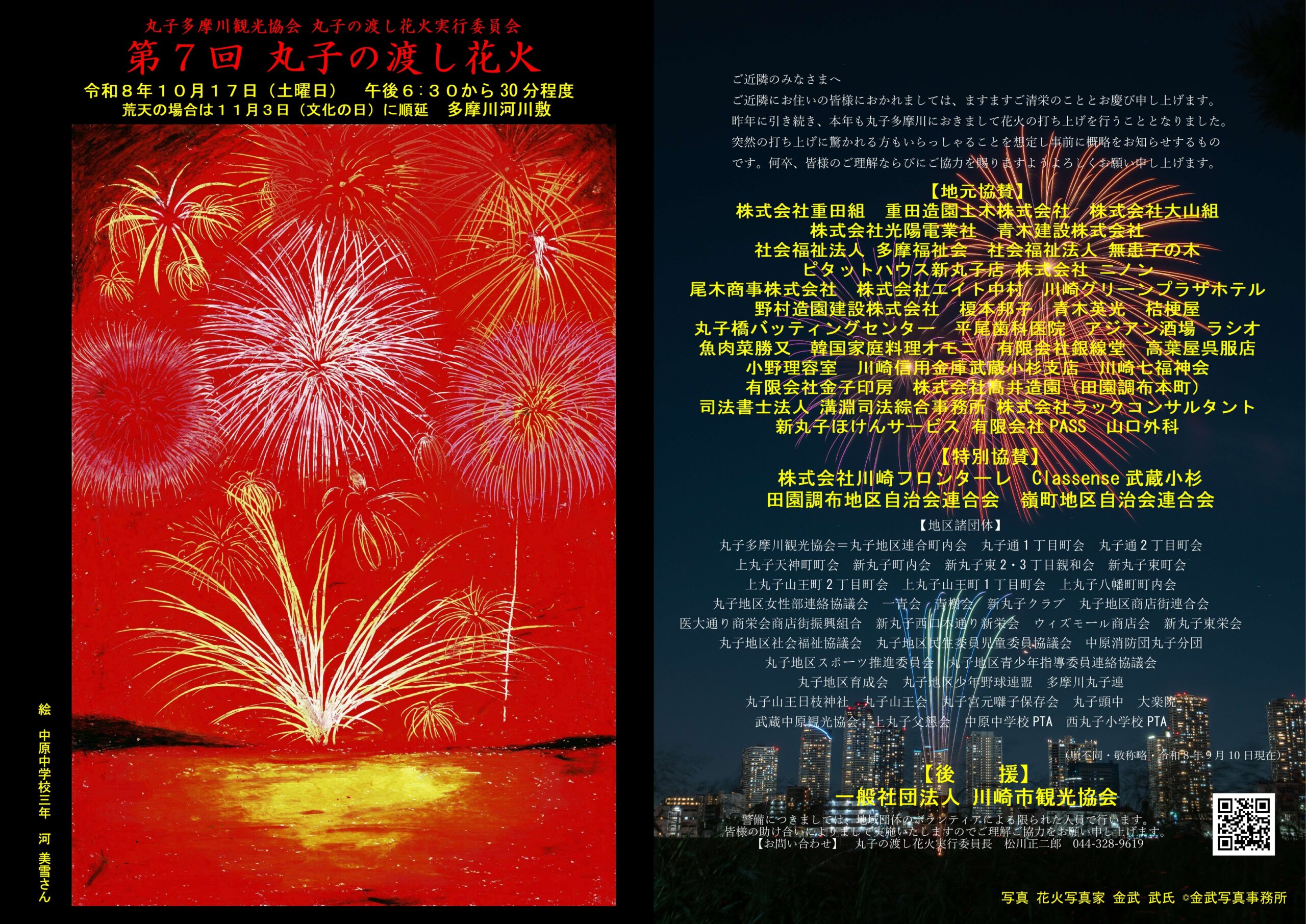 2026年丸子の渡し花火