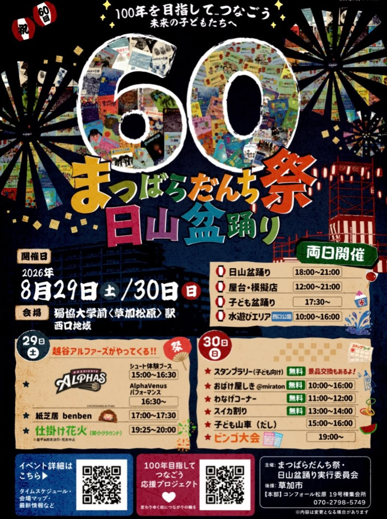 2026年まつばらだんち祭日山盆踊り