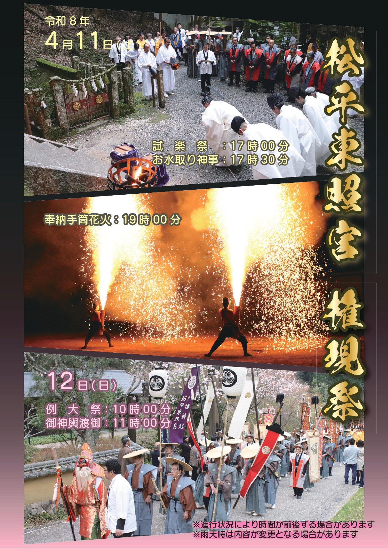 2026年松平郷権現祭