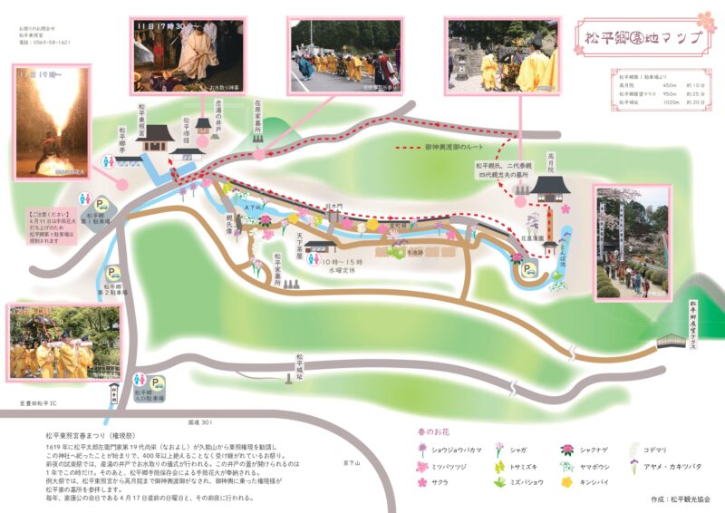 2026年松平郷権現祭 松平郷園地マップ