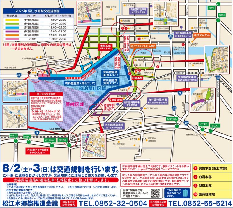 2025年松江水郷祭交通規制図