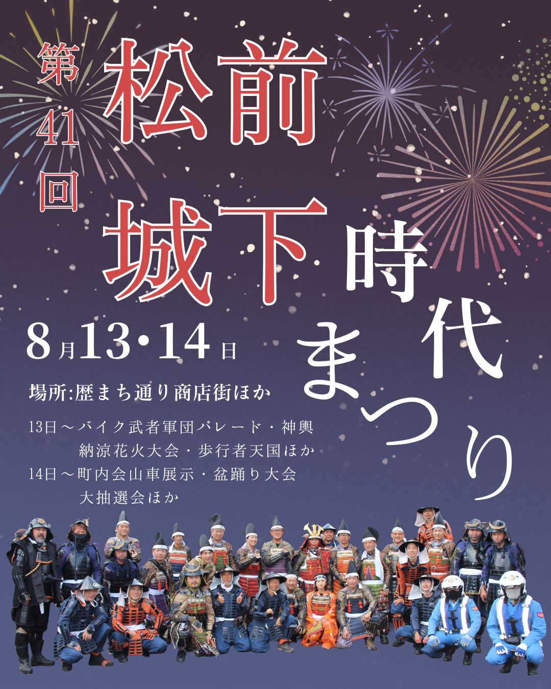 2026年松前城下時代まつり