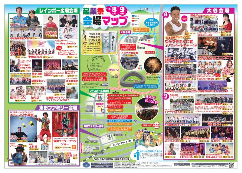 2025年まつり起業祭八幡チラシ裏面(会場マップ)