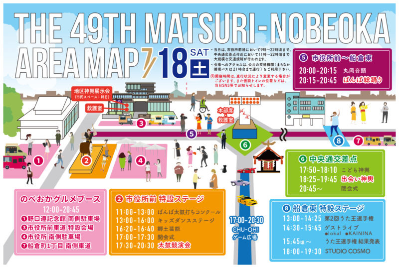 2026年まつりのべおか会場案内図表面