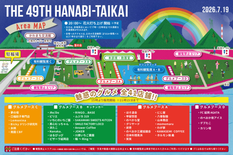2026年まつりのべおか会場案内図裏面