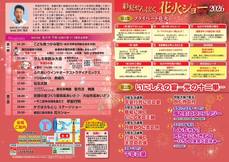 2026年まつり彩夏せんぼくチラシ裏面