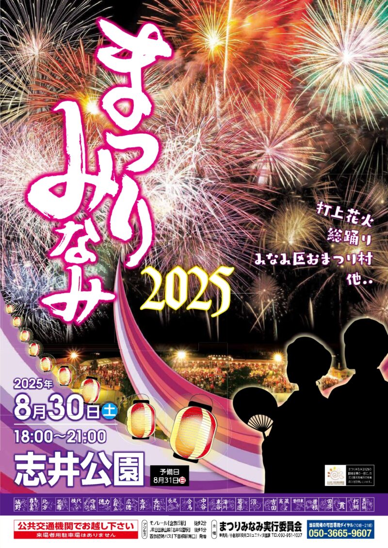 2025年まつりみなみリーフレット