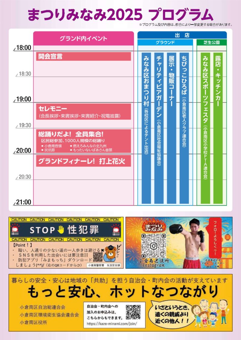 2025年まつりみなみプログラム
