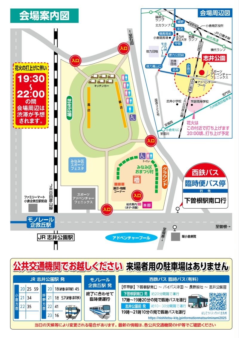 2025年まつりみなみ会場図・交通機関案内