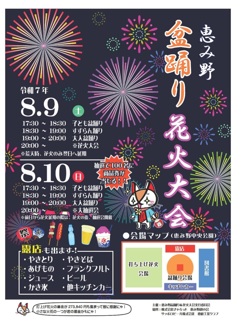 2025年恵み野盆踊り花火大会ポスター