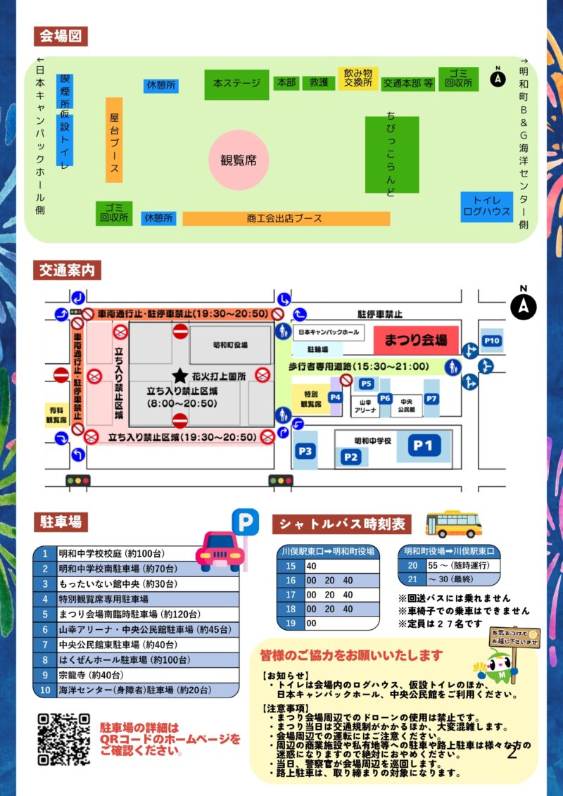 2026年明和まつりチラシ裏面