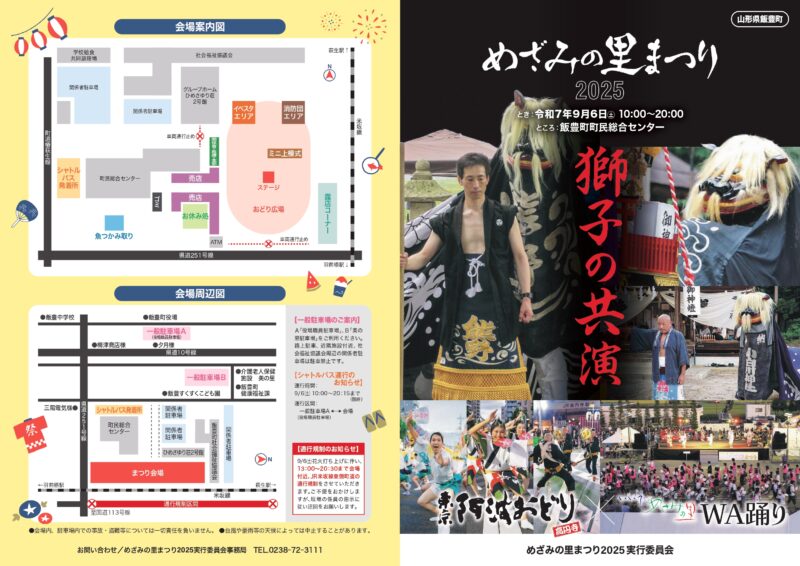 2025年めざみの里まつり